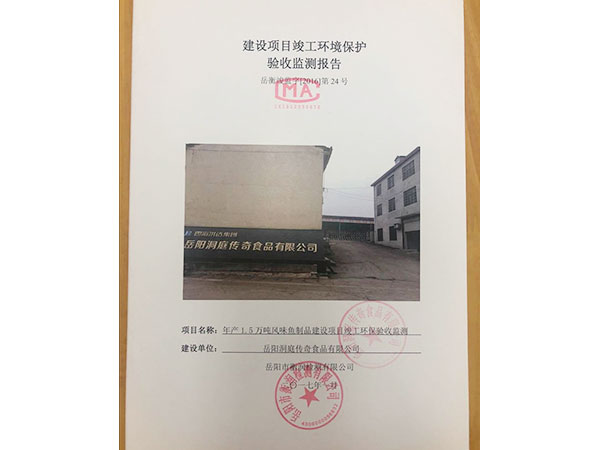 验收报告