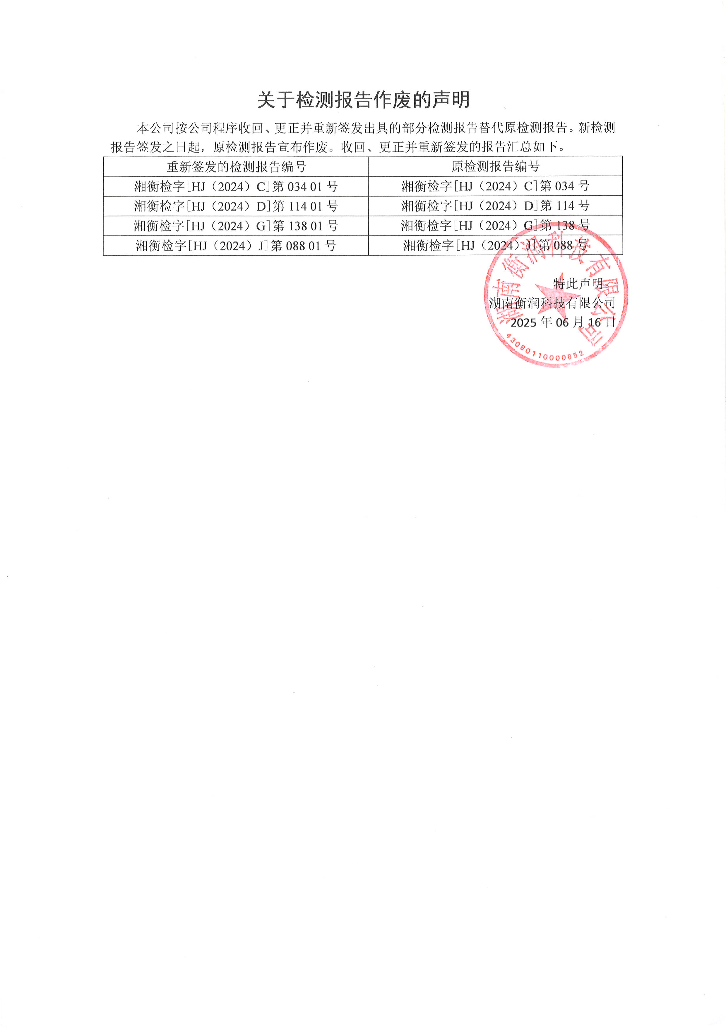职业卫生评价,职业卫生咨询,职业卫生检测,湖南衡润科技有限公司,岳阳环保监测,汽车尾气监测,机动车辆监测