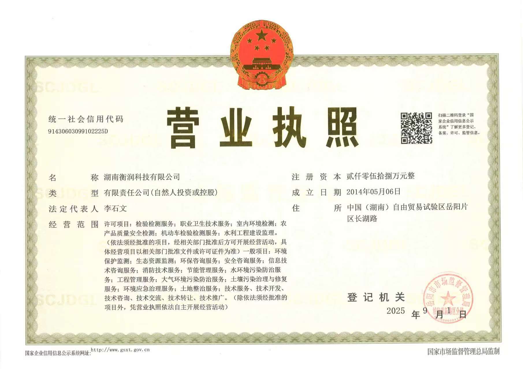 职业卫生评价,职业卫生咨询,职业卫生检测,湖南衡润科技有限公司,岳阳环保监测,汽车尾气监测,机动车辆监测